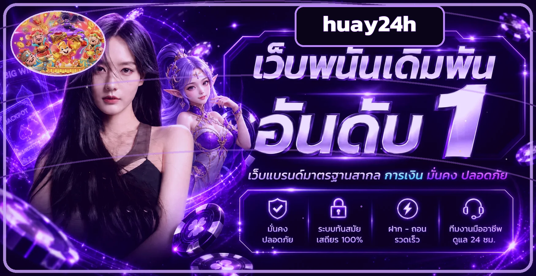 แบนเนอร์ huay24h เว็บหวยออนไลน์โทนสีม่วง