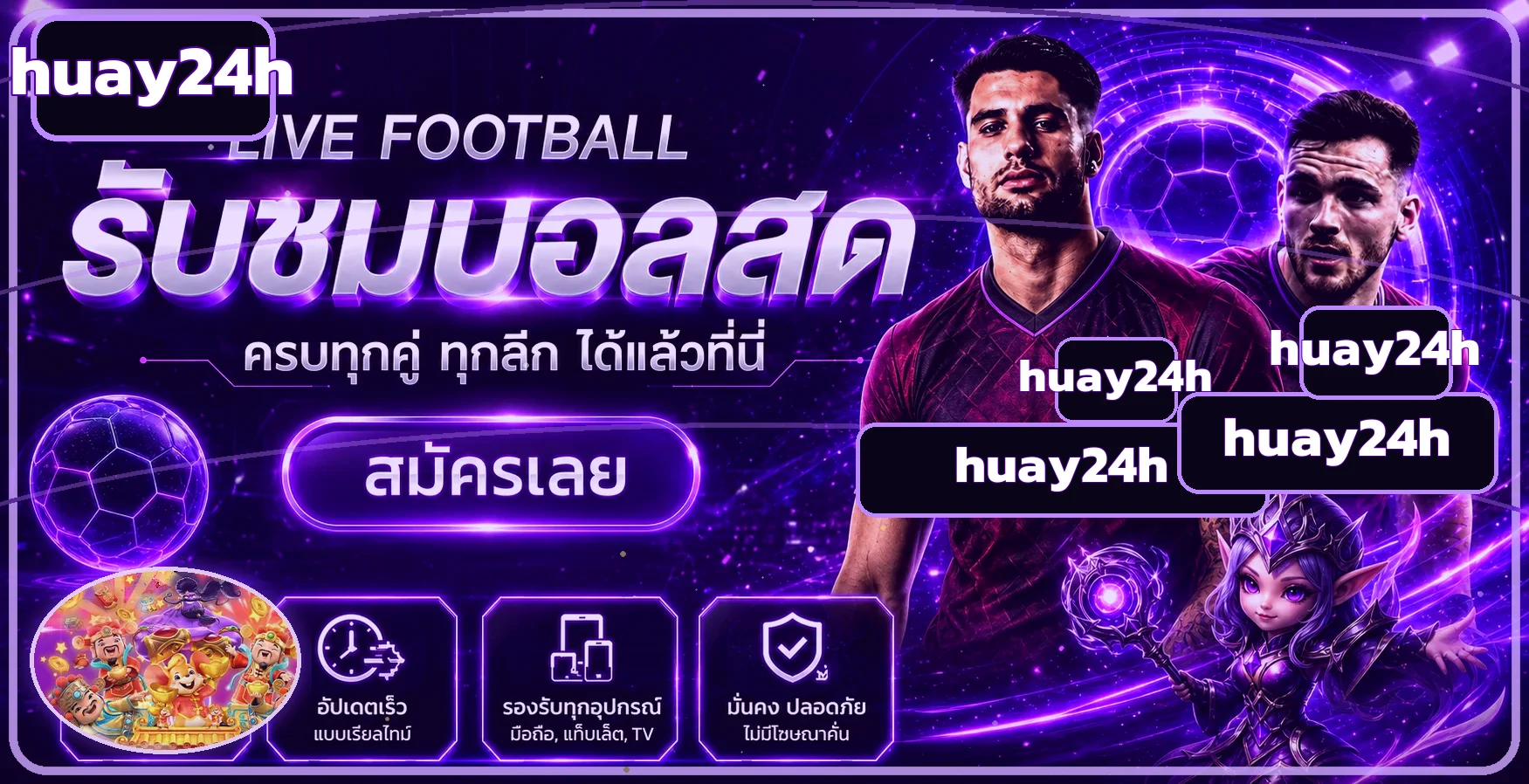 ผลบอลสดและข้อมูลกีฬาบน huay24h