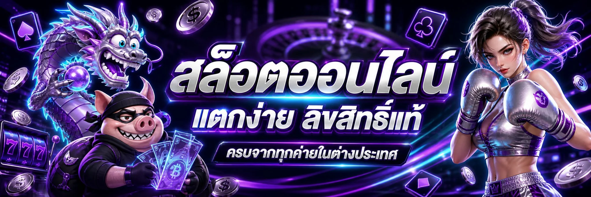 สล็อตออนไลน์ huay24h พร้อมตัวละครเกมแฟนตาซี